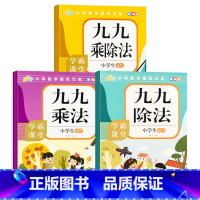 全套3册套装优惠价 二年级上 [正版]九九乘法口诀表全3册二年级口算题卡九九乘法口诀表内乘除法同步练习册人教版2上下册小