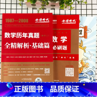 数学历年真题全精解析基础数学二 [正版]李永乐2023考研数学二真题解析2022适用 1987-2021真题基础篇 武忠