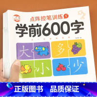 点阵控笔训练学前600字[全6册套装优惠价] [正版]学前600字点阵控笔训练 幼儿园汉字描红练字帖练字本幼小衔接学前班