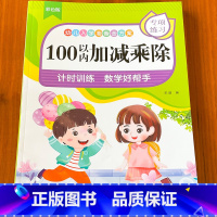 100以内加减乘除法 [正版]一二年级数学专项训练本100以内加减乘除法九九乘法练习册表内乘除法幼儿园幼小衔接小学数学好