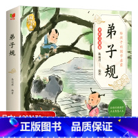 小学生版[弟子规] [正版]老师版注音版弟子规 给孩子的国学启蒙 国学经典读物儿童文学早教启蒙 小学生一二年级课外读物经