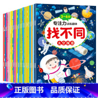 全20册海洋+太空[套装优惠价] [正版]全套20本3-4-5-6-岁儿童专注力训练找不同迷宫图画书幼儿园宝宝视觉启蒙迷