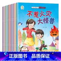 全10册儿童自我保护系列绘本 [正版]学会自我保护系列儿童绘本故事书 3一6绘本阅读4-5岁幼儿园小班中大班亲子幼儿早教