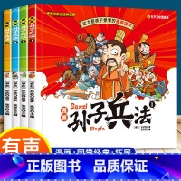 全4册漫画版儿童孙子兵法 [正版]老师全套4册孙子兵法小学生版 儿童版漫画 36计与孙子兵法 全套原著漫画书 三四五六