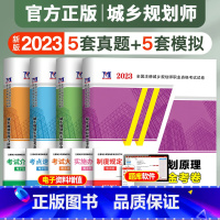 [正版]2023年新版注册城乡规划师考试真题试卷金考卷全套4册全国注册规划师考试试卷用书习题押题城乡规划管理与法规实务