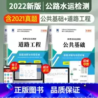 [正版]天一备考2024年公路水运试验检测师工程师人员职业资格考试用书道路工程+公共基础真题详解与命题密卷助理检测师员