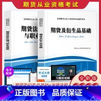 [正版]期货从业资格考试2023年考试用书期货及衍生品基础知识法律法规全套天明投资分析期货从业资格证搭历年真题试卷配视