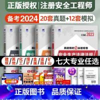 [正版]天一中级注册安全师工程师2023年题库化工安全技术实务历年真题模拟试卷2023年中级注安习题4本套注册安全工程