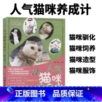 [正版]我的宠物书人气猫咪养成计宠物饲养管理参考指导书猫喵美容护理造型及驯化技巧书籍猫咪健康卫生科普教程书籍猫咪饲养