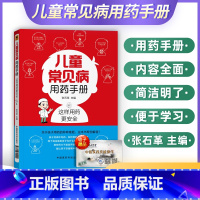 [正版]儿童常见病用药手册小儿疾病常见疾病用药参考书供家长了解各类宝宝疾病的相关知识和用药注意事项儿科学书籍