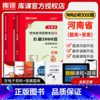 [正版]新版2023年天一库课河南省特岗教师招聘考试必刷3000题高分突破题库教育基础知识河南教师考编制考特岗教师招聘