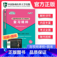 [正版]2023新版协和复习精粹全国护理学初级资格考试协和图书护考送视频课程阿虎医考覆盖考纲强化记忆医考问答2022解