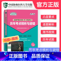 [正版]2023新版协和历年考点精析与避错护理学初级资格协和图书护考送视频课程阿虎医考覆盖考纲强化记忆医考问答2022