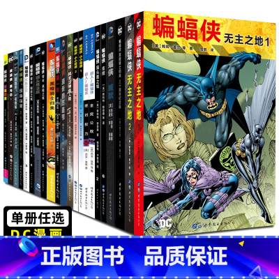 蝙蝠侠漫画[全套30册] [正版] DC漫画 蝙蝠侠黑暗骑士暗夜金属崛起诅咒再袭主宰者白骑士世界后的游戏金属之路归来