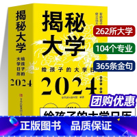 [正版]揭秘大学 给孩子的大学日历2024 甲辰龙年新年礼物 日历摆件台历大学城参考介绍创意日历指南励志学生摆台高考