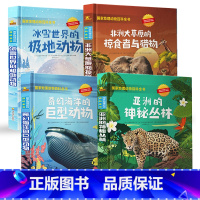 国家地理动物百科全书[全4册] [正版]国家地理动物百科全书 全套4册精装儿童科普故事书奇幻海洋冰雪世界非洲草原神秘丛林