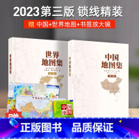 [正版]2023中国地图集+世界地图集 第三版 锁线装精装地图册 精编工具书