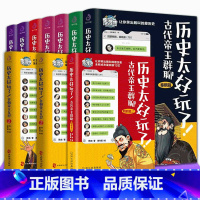 历史太好玩了[全套10册] [正版]历史太好玩了 古代帝王群聊 全套10册 各朝帝王互怼 唐朝篇明朝篇12 清朝篇 秦朝