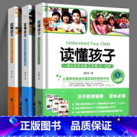 [正版]读懂孩子 心理学家实用教子宝典 0-18岁 边玉芳 套装3册 心理学家告诉你有效家教方法 育儿书籍 北京师