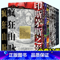 田边刚克苏鲁漫画[全套12册] [正版]田边刚漫画全12册 疯狂山脉 克苏鲁的呼唤 魔犬 星之彩 夜魔 超越时间印斯茅斯