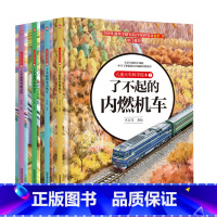 儿童火车科学绘本[全套4册] [正版]儿童火车科学绘本 全4册 了不起的智能高铁 内燃机车 高铁动车 电力机车 3-8岁