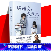 [正版] 好语文大未来 罗珠彪著 语文培训界的“俞敏洪”30年深研语文独门经验全公开 得作文者得语文 得语文者得天下