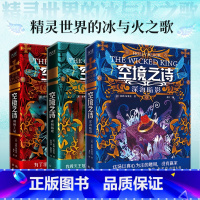 [全3册]空境之诗 [正版]空境之诗:荆棘王冠 森林战歌 深海暗影 全3册 星云奖、纽伯瑞大奖得主霍莉·布莱克奇幻大作,