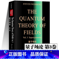 [正版]量子场论 第3卷 (美)温伯格 The Quantum Theory of Fields Vol.3 Sup