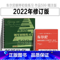 [正版]活页环扣车尔尼钢琴初级练习作品599(精注版)平铺大尺寸大字 我的套经典钢琴曲儿童入门教程练习曲谱北京师范大学