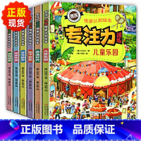 专注力训练情景认知绘本[全6册] [正版]专注力训练书6册宝宝3-7岁专注力训练启蒙幼儿早教书儿童全脑开发数学逻辑思维培