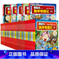 冒险岛数学奇遇记[全套65册] [正版]冒险岛数学奇遇记 全套65册 数学王国历险记3-4-6岁儿童故事书绘本幼儿园宝宝