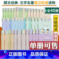 朗文经典系列[全套43册] [正版]世界名著全套 朗文经典 英汉对照 英汉双语读物 无删减 外国经典文学 初中生高中生阅