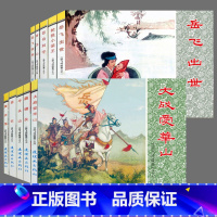 岳飞传故事连环画1+2[全套10册] [正版]岳飞传故事 全套10册中国连环画故事系列 怀旧 精忠报国 小人书 连环画故