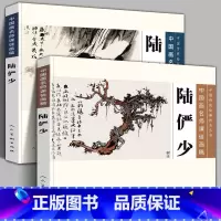 [正版]全套2册 陆俨少(树法+石云水法)中国画名师课徒画稿 中国山水画集写意花鸟画册临摹教程画法范本绘画水墨传统艺术