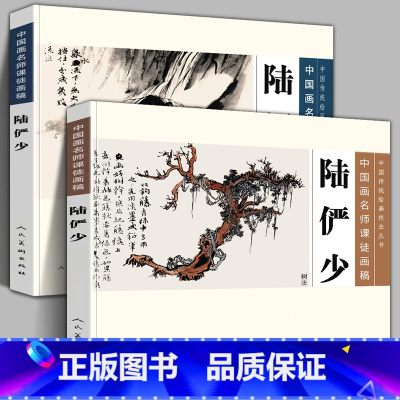 [正版]全套2册 陆俨少(树法+石云水法)中国画名师课徒画稿 中国山水画集写意花鸟画册临摹教程画法范本绘画水墨传统艺术