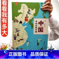 [正版]手绘中国地理地图 地理 洋洋兔/著大开本精装 儿童手绘地图 地理知识启蒙绘本 6-12岁小学生课外阅读