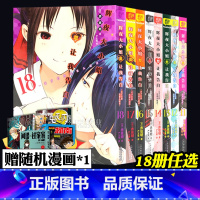 [全套18册]辉夜大小姐想让我告白 [正版]辉夜大小姐想让我告白漫画 1-18简体中文版全18册 辉夜大小姐漫画 天才们