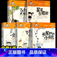 嘘老师来了系列[全套5册] 初中通用 [正版]嘘老师来了系列 全5册 注音版 长尾巴的小孩儿变成一只小虫子了不得的大秘密