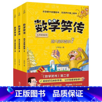 数学笑传 孙大圣数学 [正版]数学笑传 第二季全3册 孙大圣学数学 卢声怡著 三年级课外书读物 四五六年级关于数学的故事