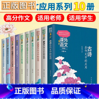 课外语文系列[全套10册] 初中通用 [正版]精彩心理描写在作文中的借鉴 全4册 人物描写景物描写精彩议论在作文中的借鉴