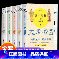 [正版]笑出腹肌的中国史 大唐帝国全5册 梁山微木著 读一页就上瘾的唐朝史轻松读懂300年大唐帝国兴亡史 百万读者争先