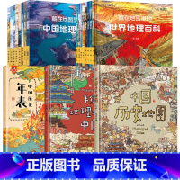 历史年表+历史地图+地理地图+世界/中国地理百科[全套19册] [正版] 洋洋兔漫画版中国历史年表 6-14岁少年儿童历