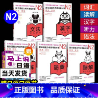 [正版]新日语能力考试考前对策 N2 词汇读解汉字听力语法 小动物系列 新日本语考试二级日语能力测试JLPT2级日语书