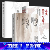 [正版]彭道富投资书籍 全3册 顿悟渐修 股市极客思考录 十年磨一剑之龙头股战法揭秘 龙头 价值与赛道 我对投资哲学与