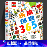 [正版]乐高创意365 DK 超大开本 乐高迷 百科全书式搭建指南 益智游戏 全脑逻辑思维训练书 提高孩子动手能力 乐