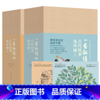 一看就懂的古代故事连环画[全40册] [正版]一看就懂的古代故事连环画 上下全40册 连环画小人书老版怀旧书7080年代