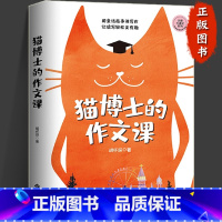 [正版]猫博士的作文课 大师大语文系列 西苑出版社 9787515108247 语文学习写作方法 中小学生作文写作