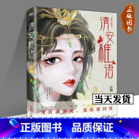 [正版]清安稚语 晋江言情作者渲洇力作 身在漩涡处,也在爱河里 蓝莓爱芝士 银瓶 玲珑如玉 金夏倾情 北京联合出版