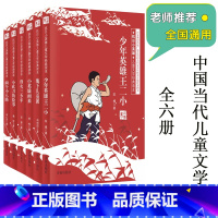 抗日小英雄儿童文学经典读本[全6册] [正版]抗日小英雄系列丛书 全6册 红色故事经典读本 9-12-15岁 小英雄雨来