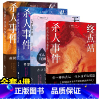 西村京太郎经典推理作品[全4册] [正版]西村京太郎经典推理作品 全4册 终点站杀人事件 天使的伤痕 蓝色卧铺列车杀人事